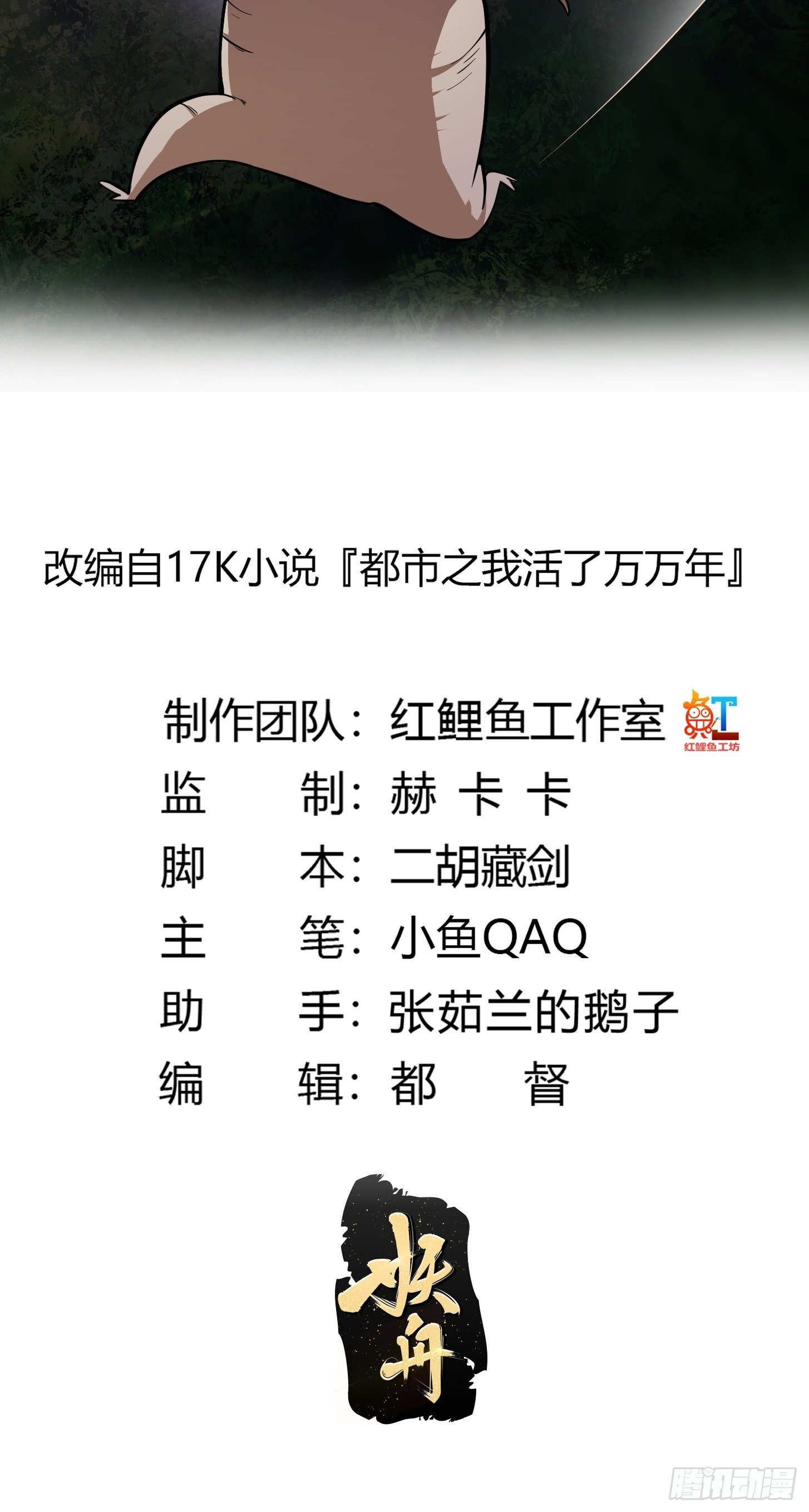 第194话 被污染的建木界1