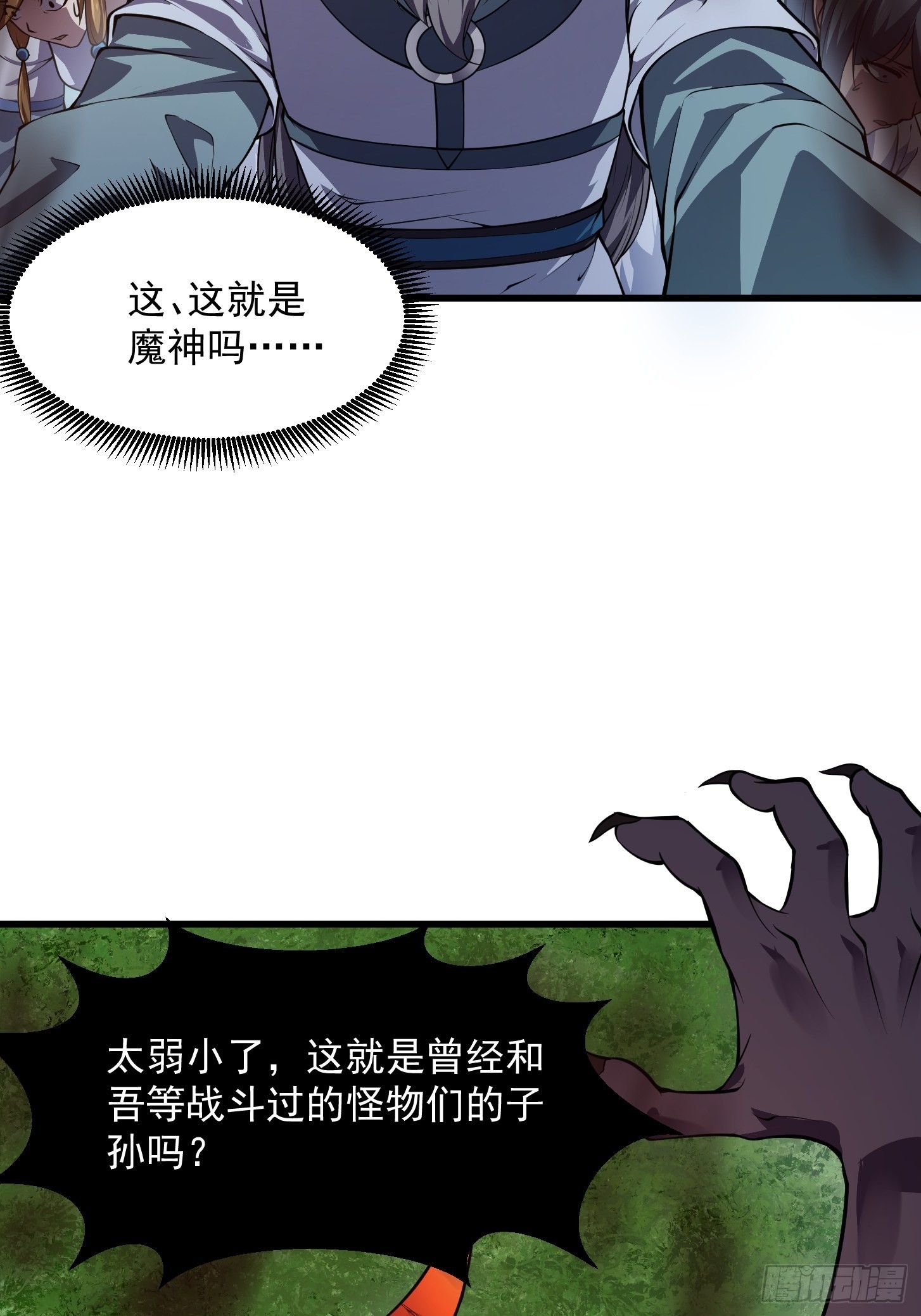 第235话 你就是蚩尤的弟弟？28