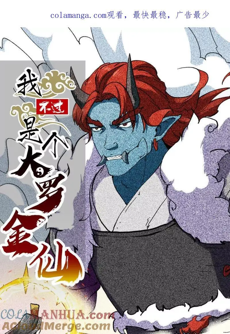 第375话 路过的天尊顺手……0