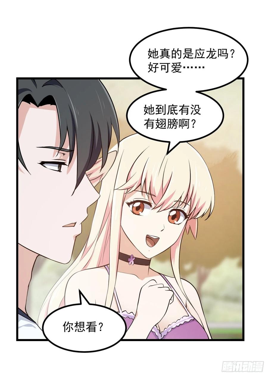 第156话 可爱的应龙7