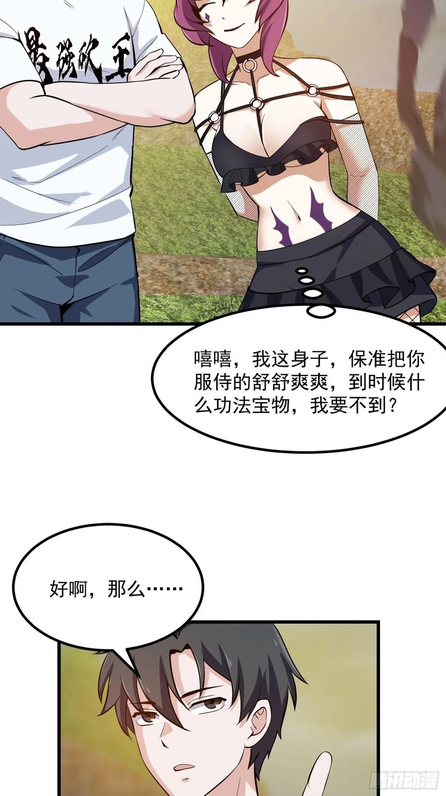 第172话 人家超可怜的！31