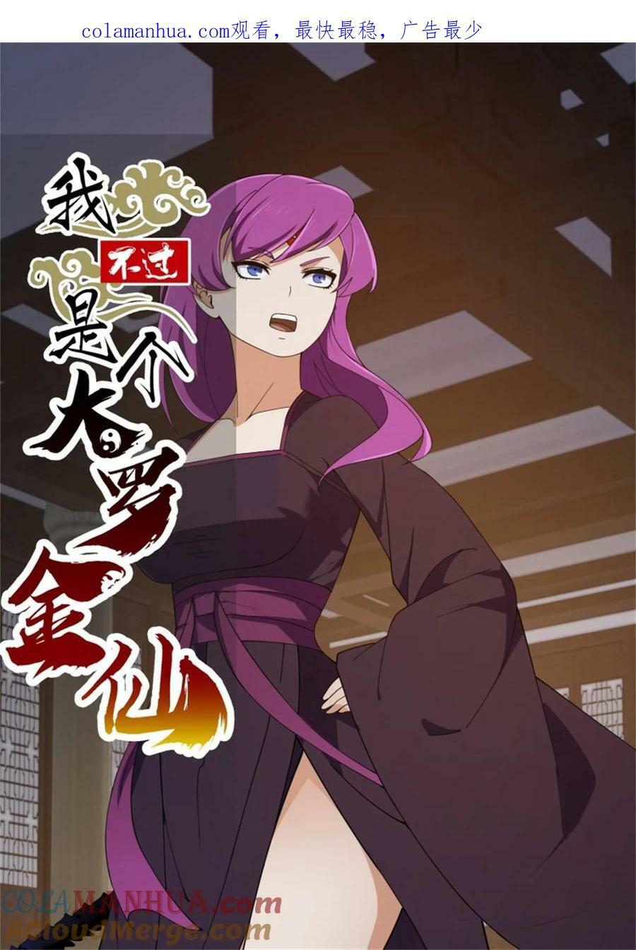 第348话 天魔神宫新话事人0