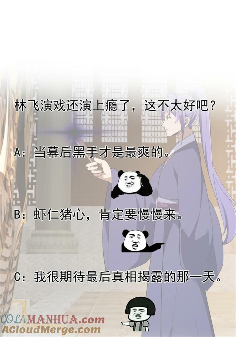第348话 天魔神宫新话事人38
