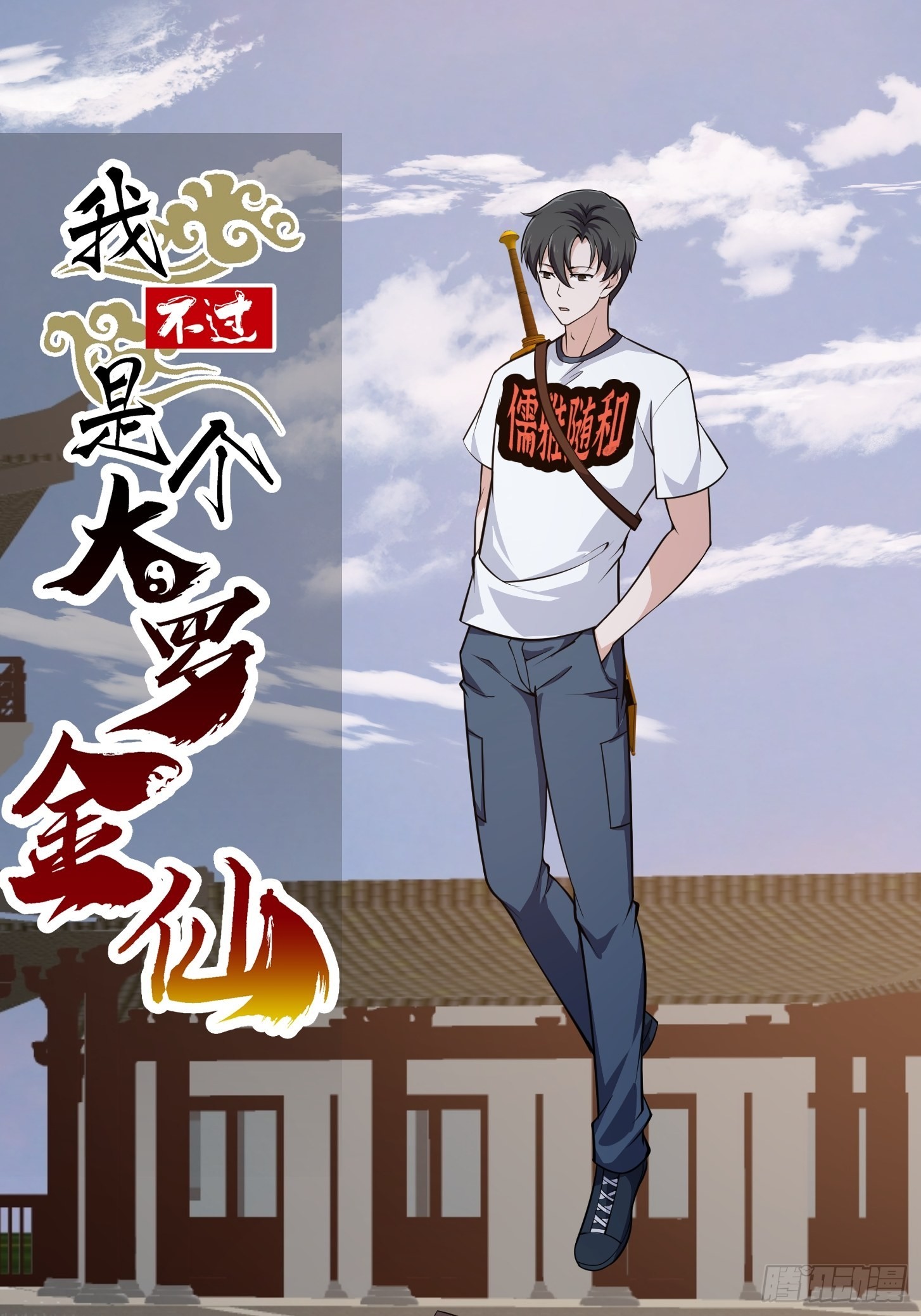 第249话 驱使圣兽的道门0