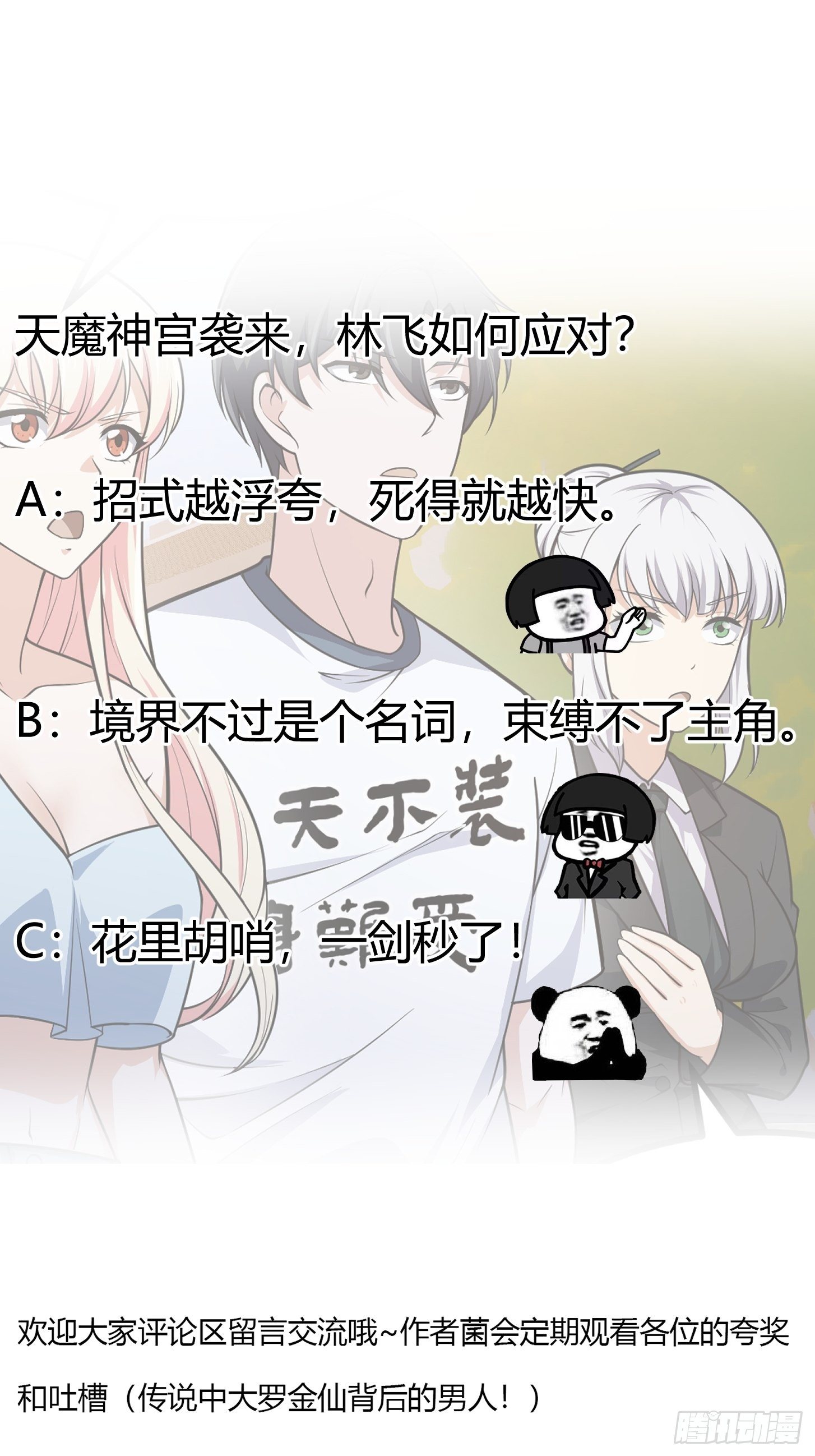 第219话 林渊的传人！？43