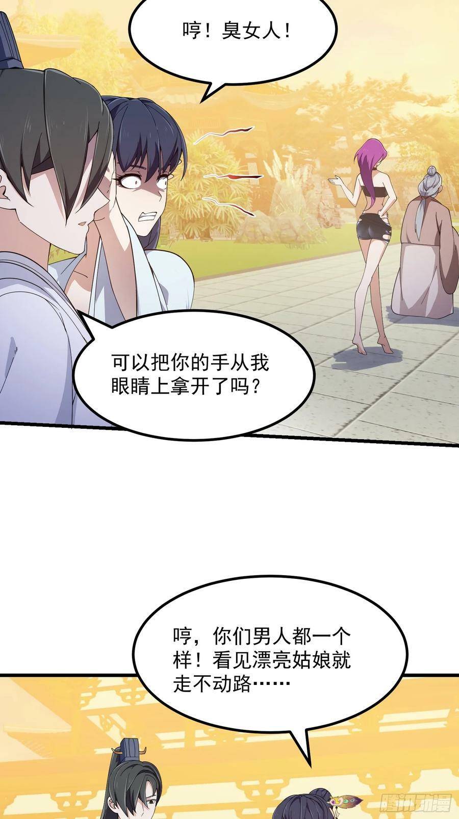 第329话 天魔神宫的编制7