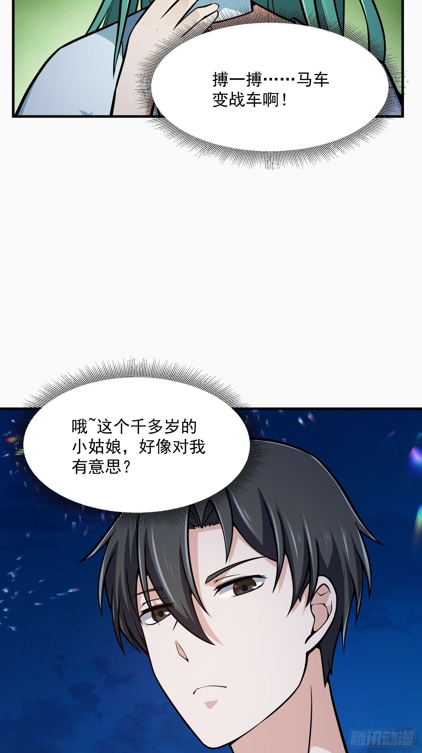 第204话 那姑娘对我有意思？30