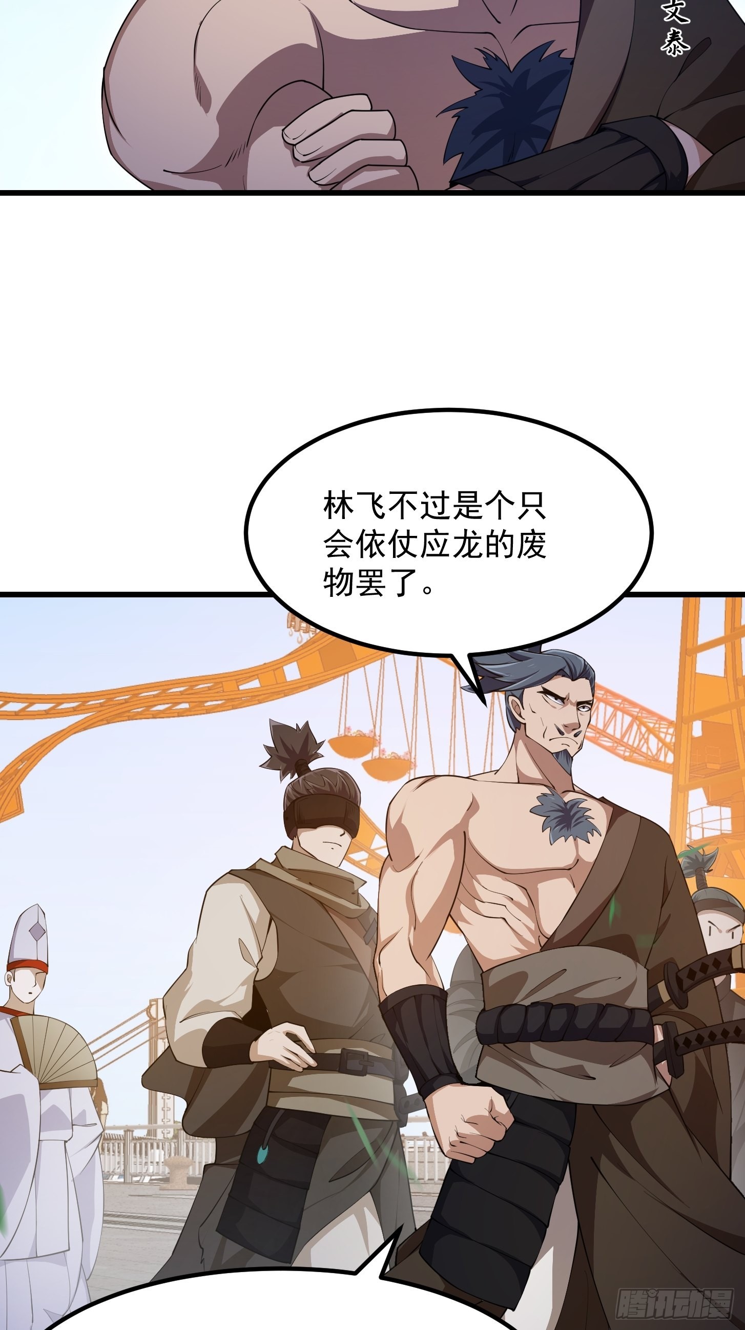 第263话 居然是快乐风男4