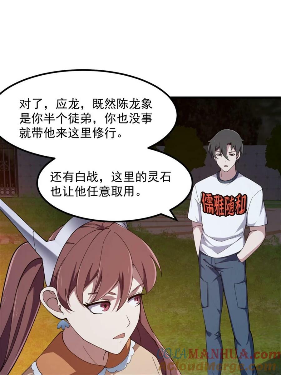 第340话 做女孩子很累的！8