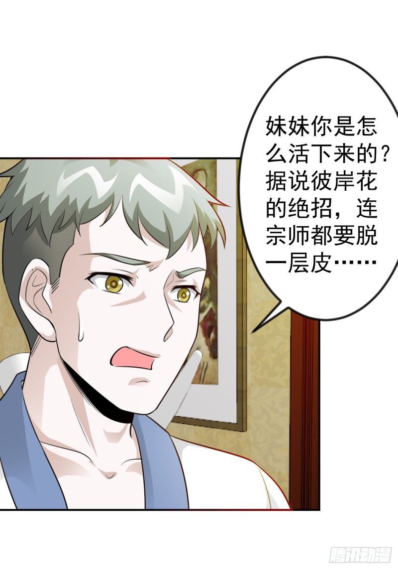 第54话 月薪5000的大宗师6