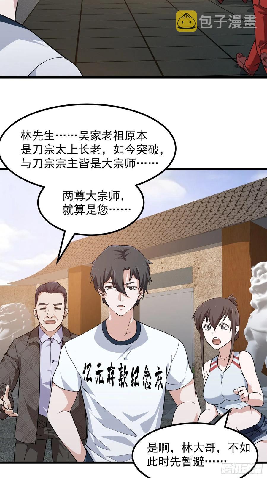 第102话 老林头同款纪念衣！5