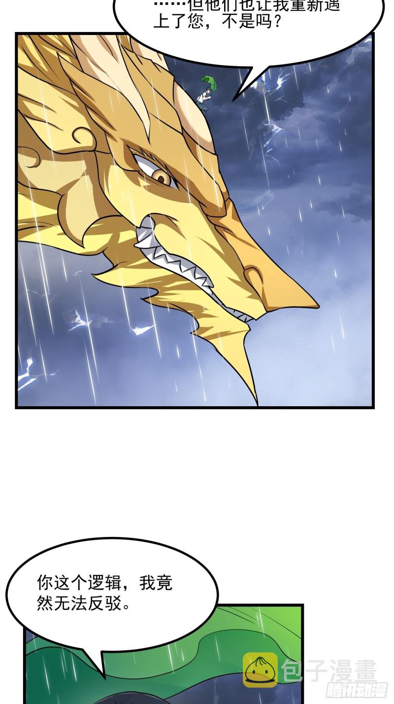 第153话 属于你我的桃花18