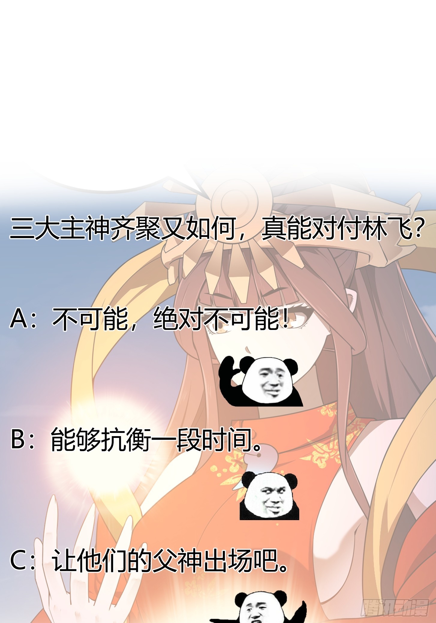 第304话 三神之力41
