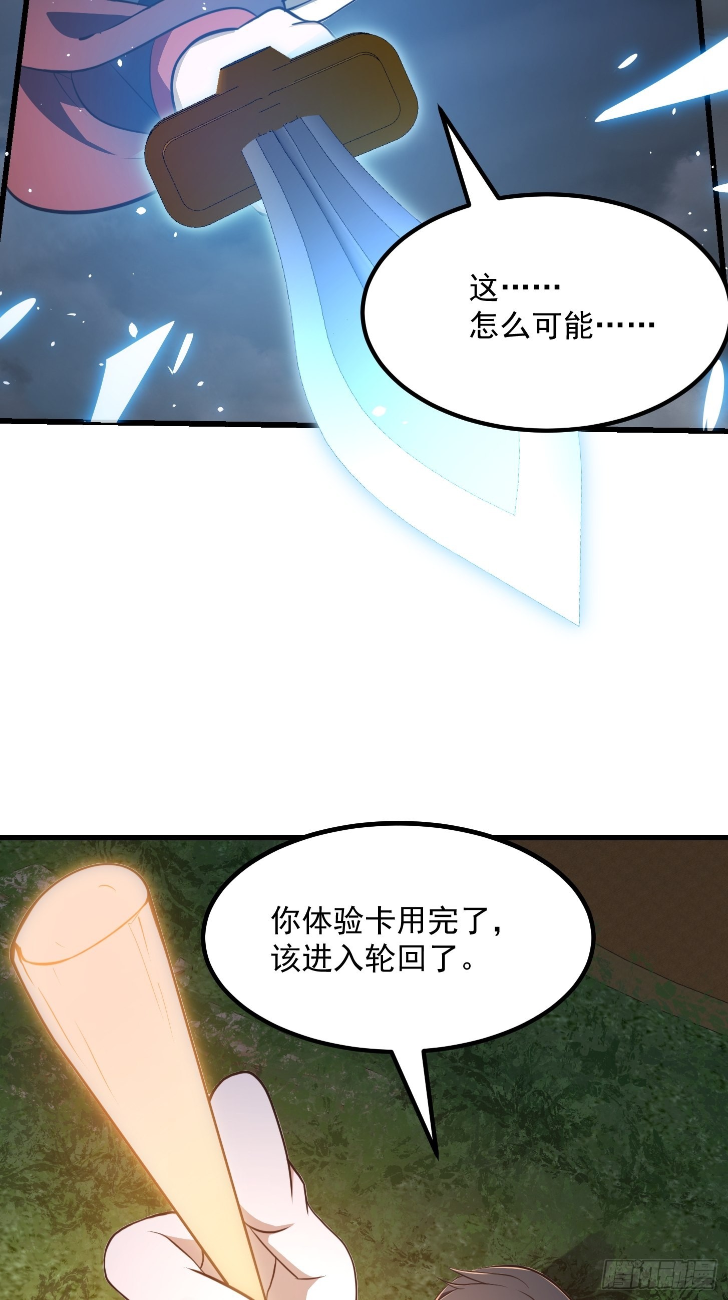 第247话 诛仙！真正的力量35