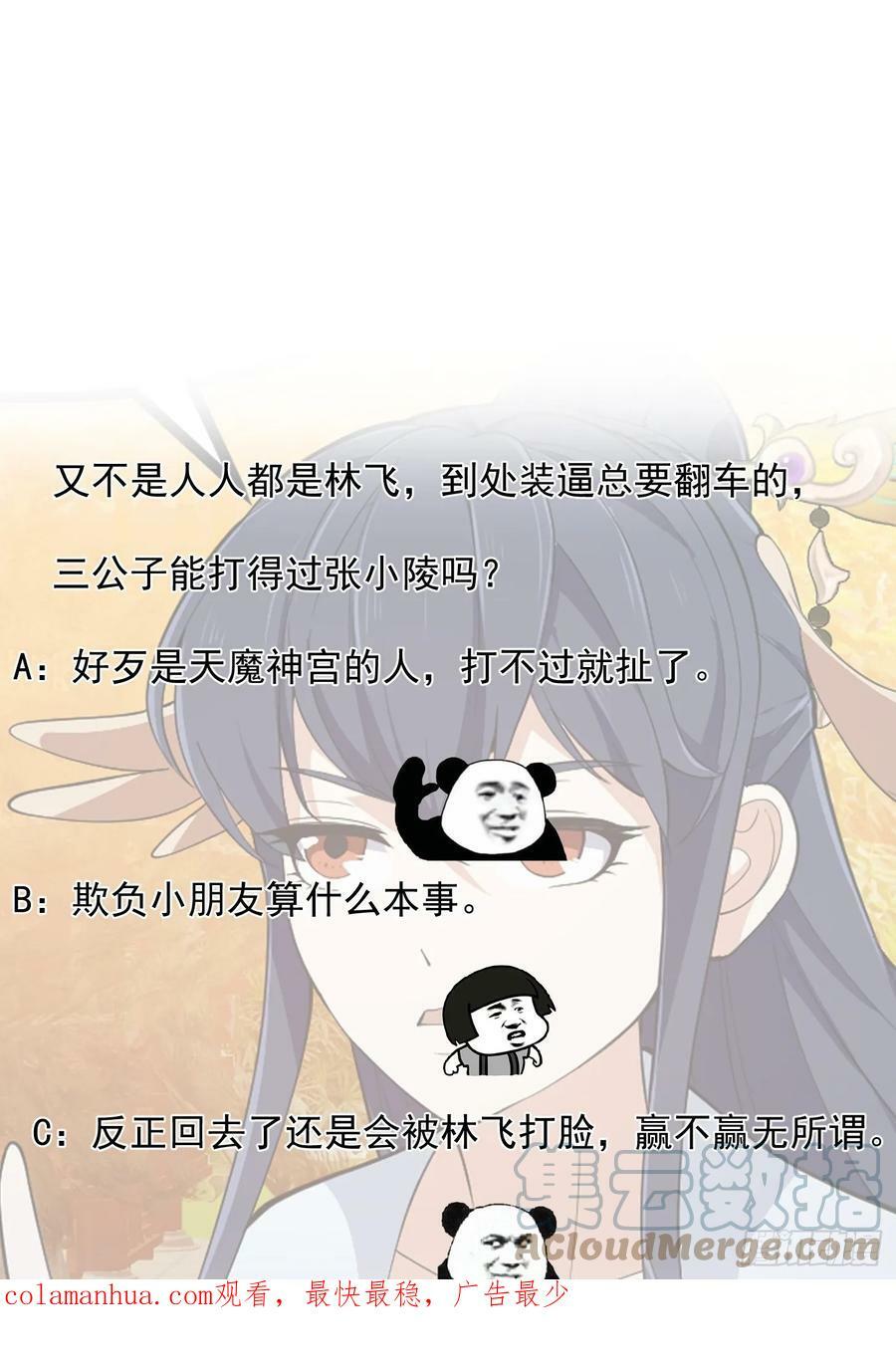 第330话 天魔神宫的组织架构36