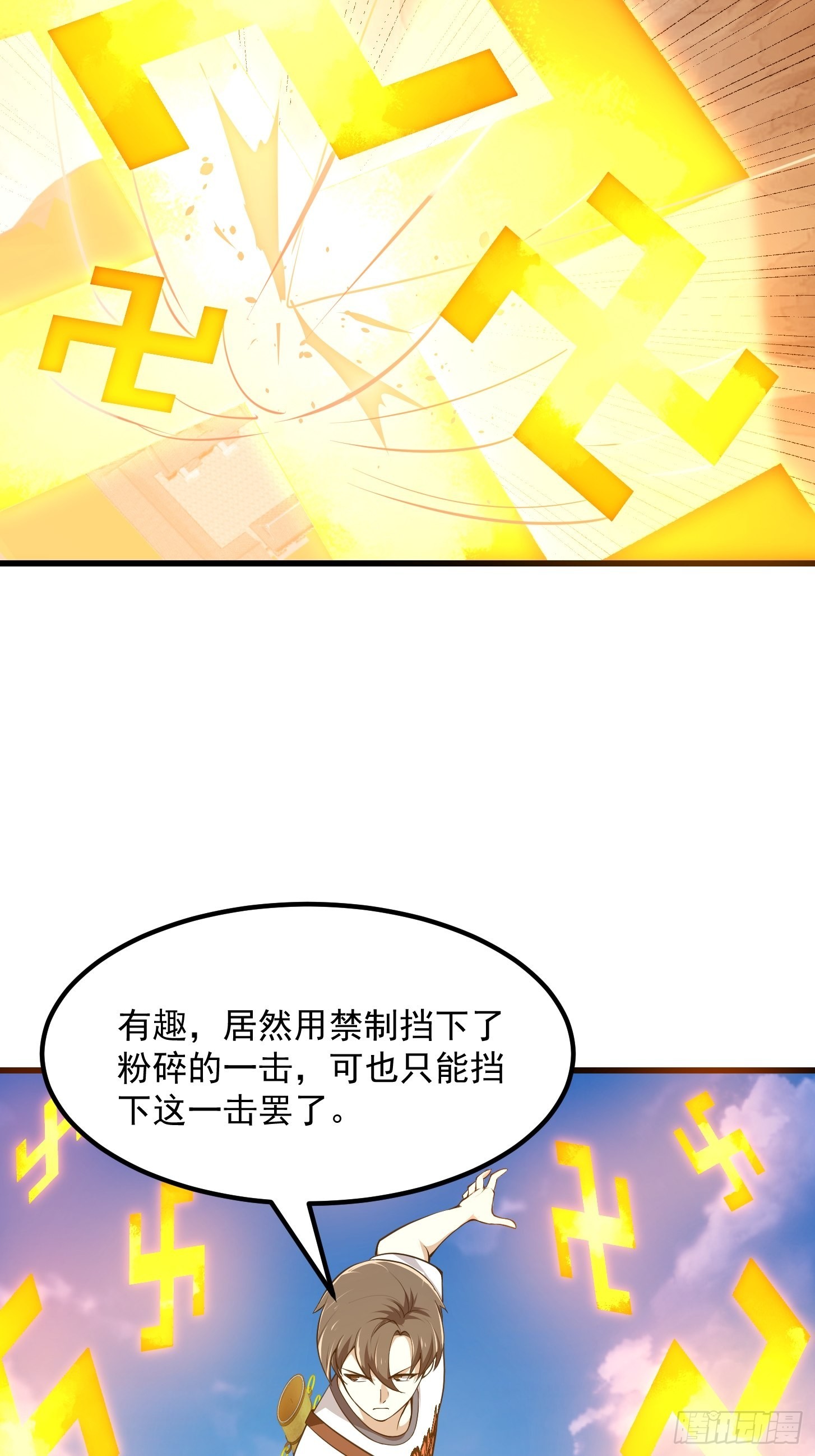 第254话 我有一剑开山！！23
