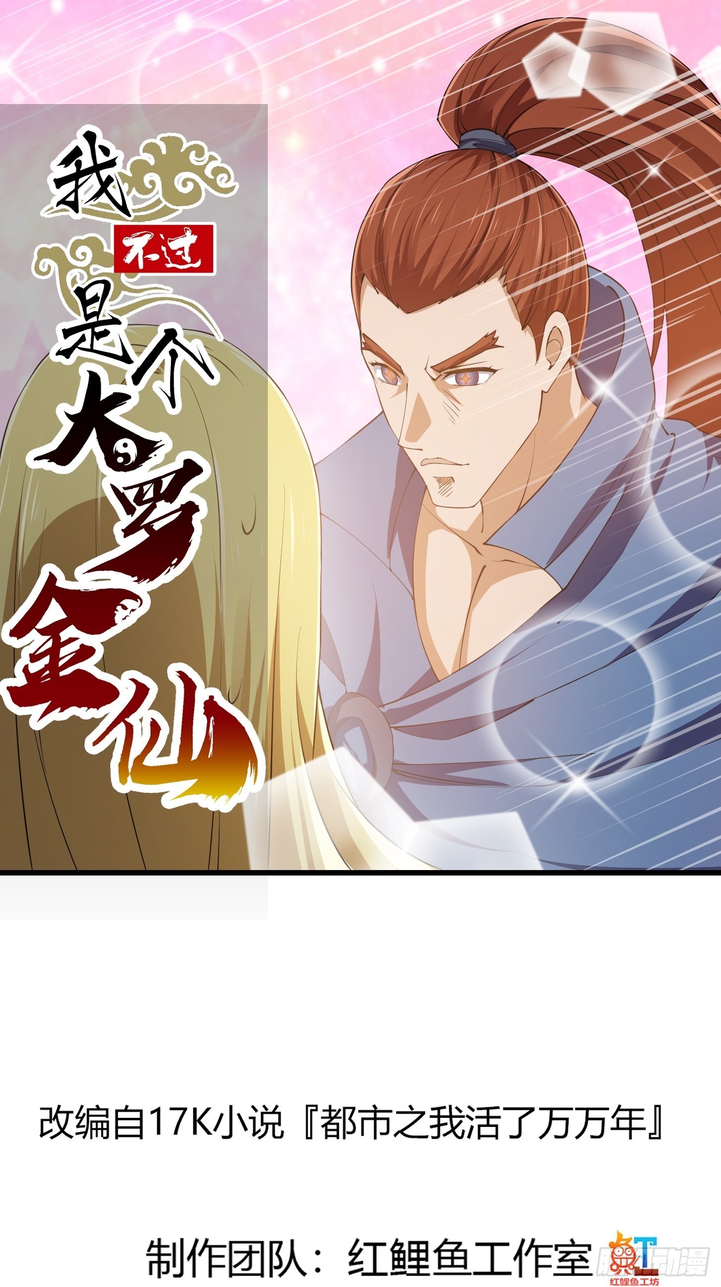 第263话 居然是快乐风男0