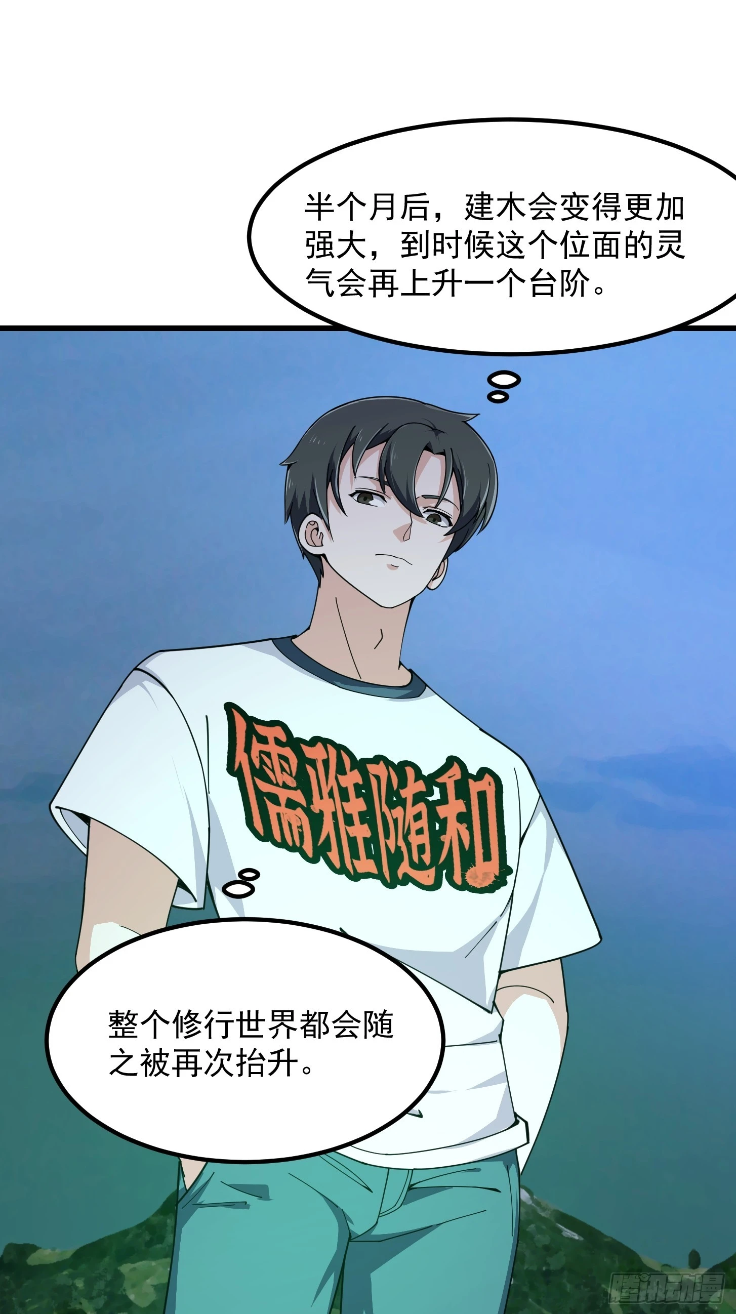 第310话 让建木吃顿好的！22