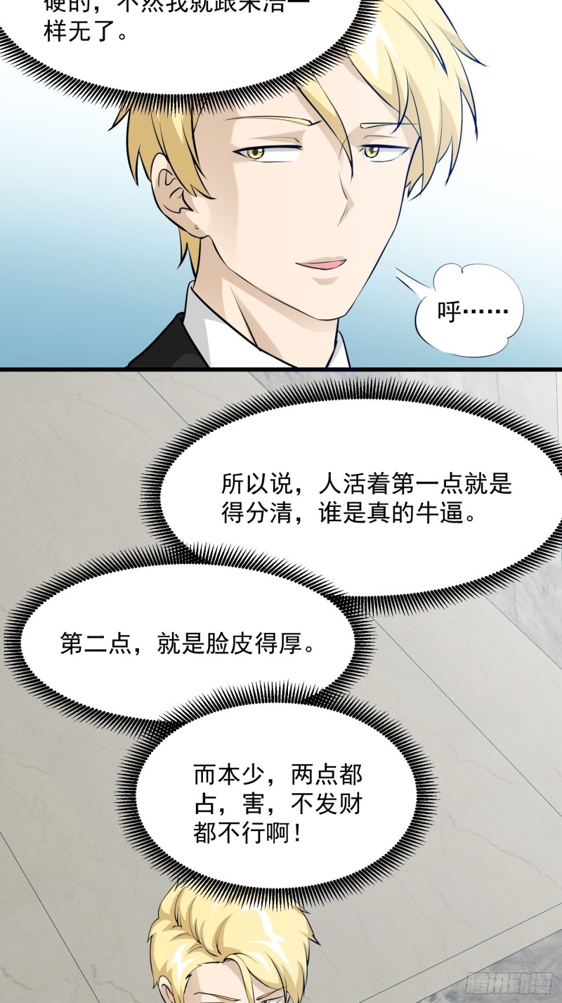 第71话 分得清形势才是真NB13