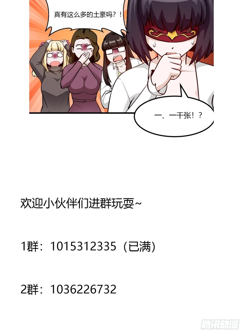 第81话 瑶光吃醋了？38
