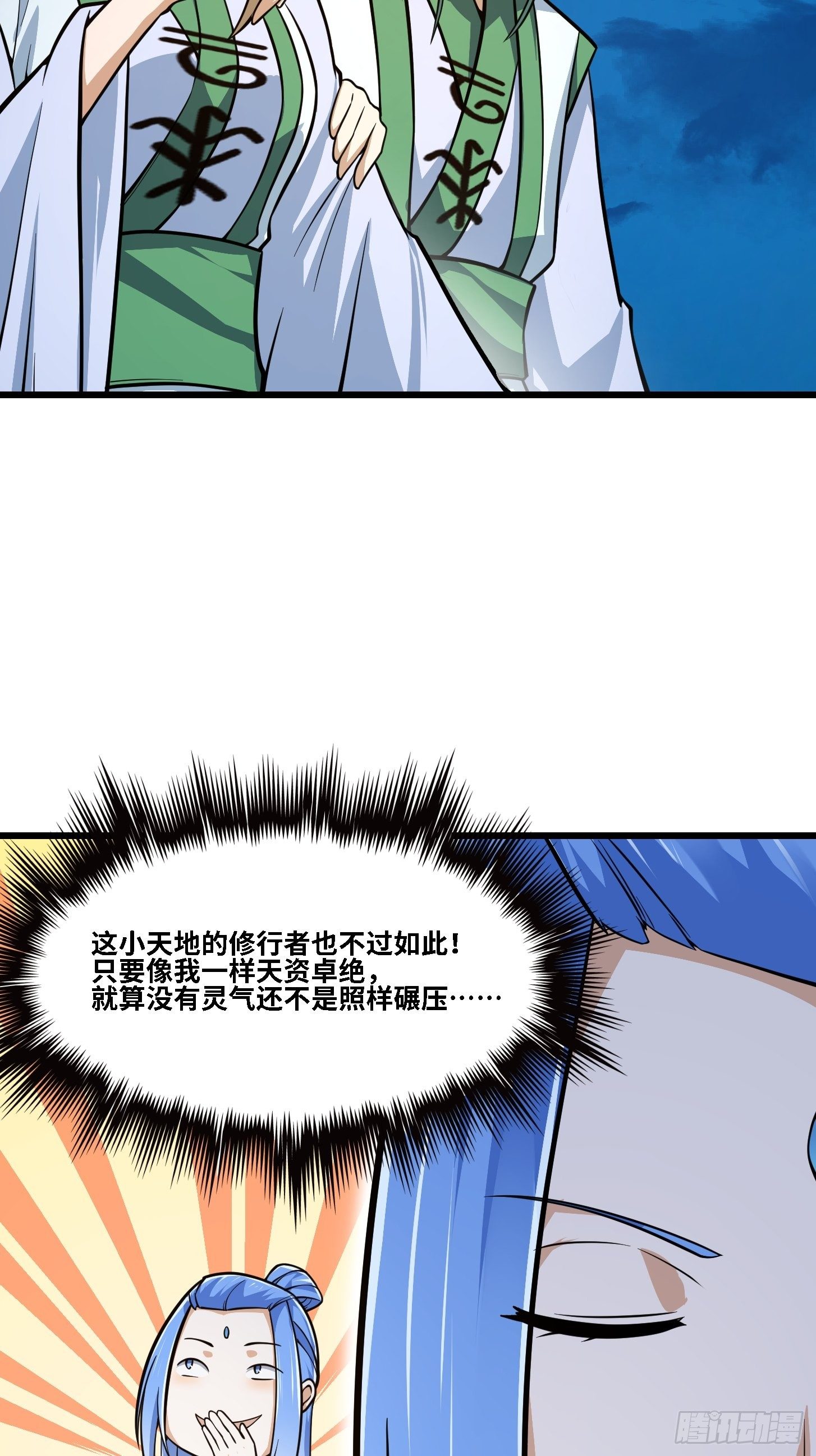 第203话 就这点灵气？5