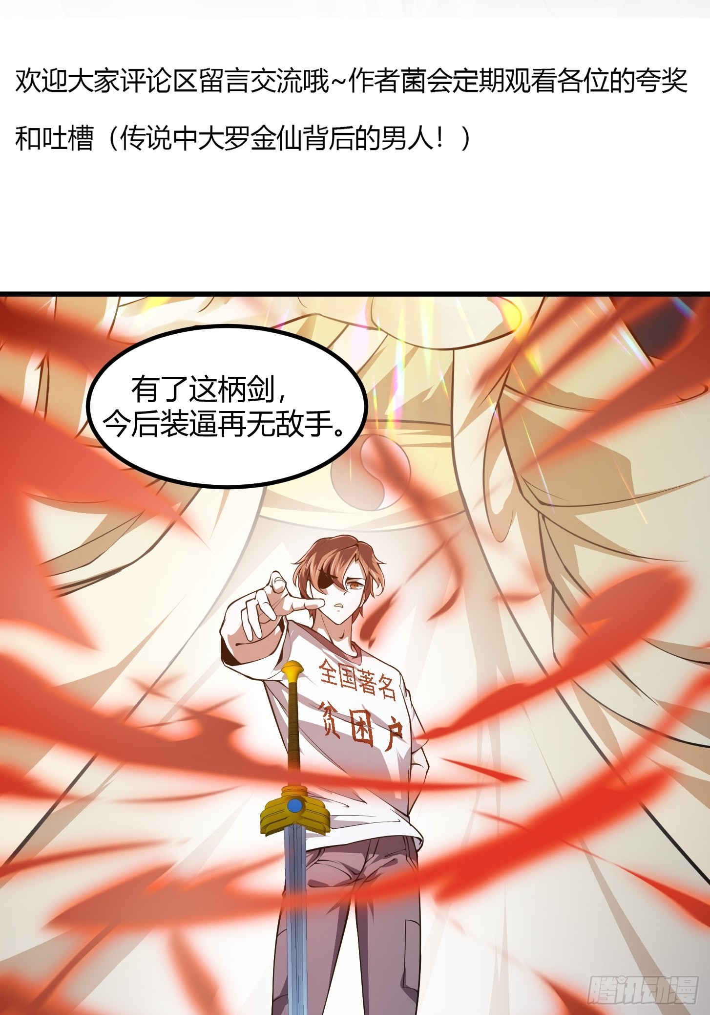 第236话 剑名——诛仙！46