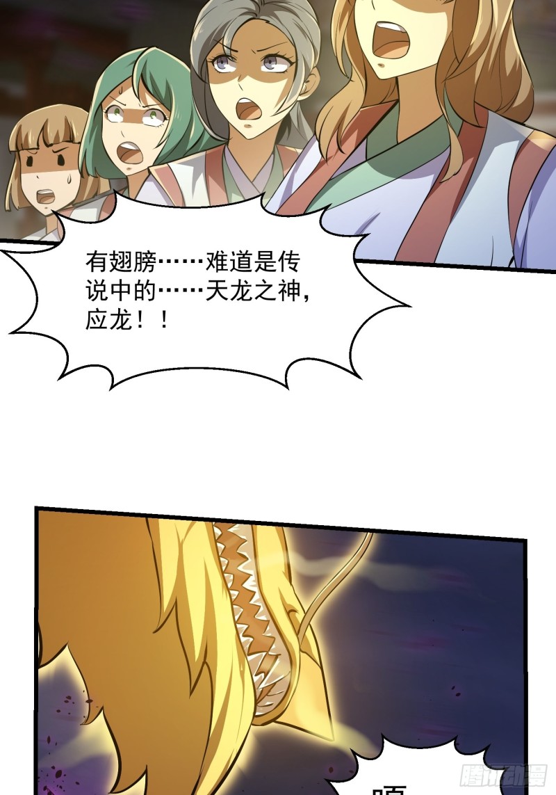 第170话 血脉压制你呀！32