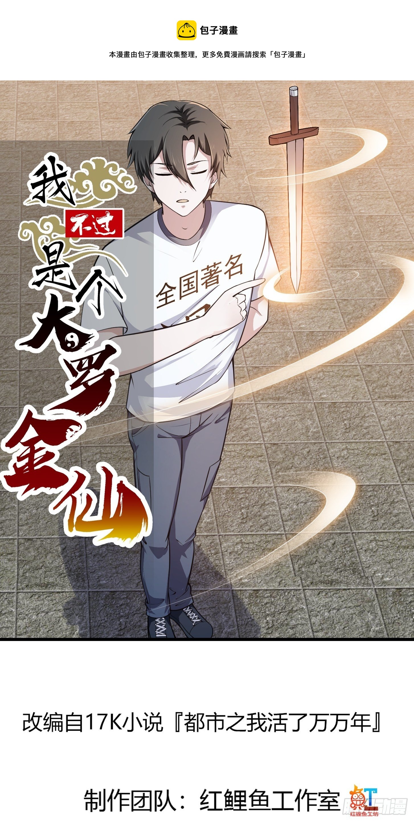 第229话 中年谎言带师0