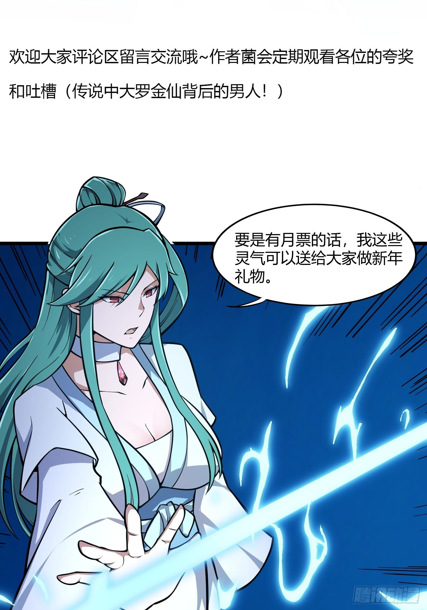 第203话 就这点灵气？34