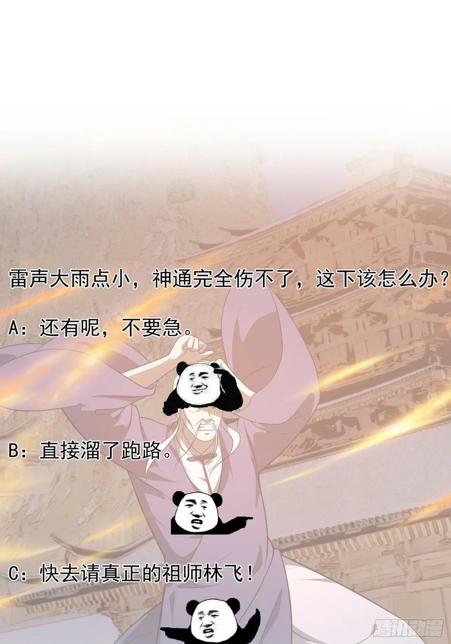 第331话 脚踩风火轮！33