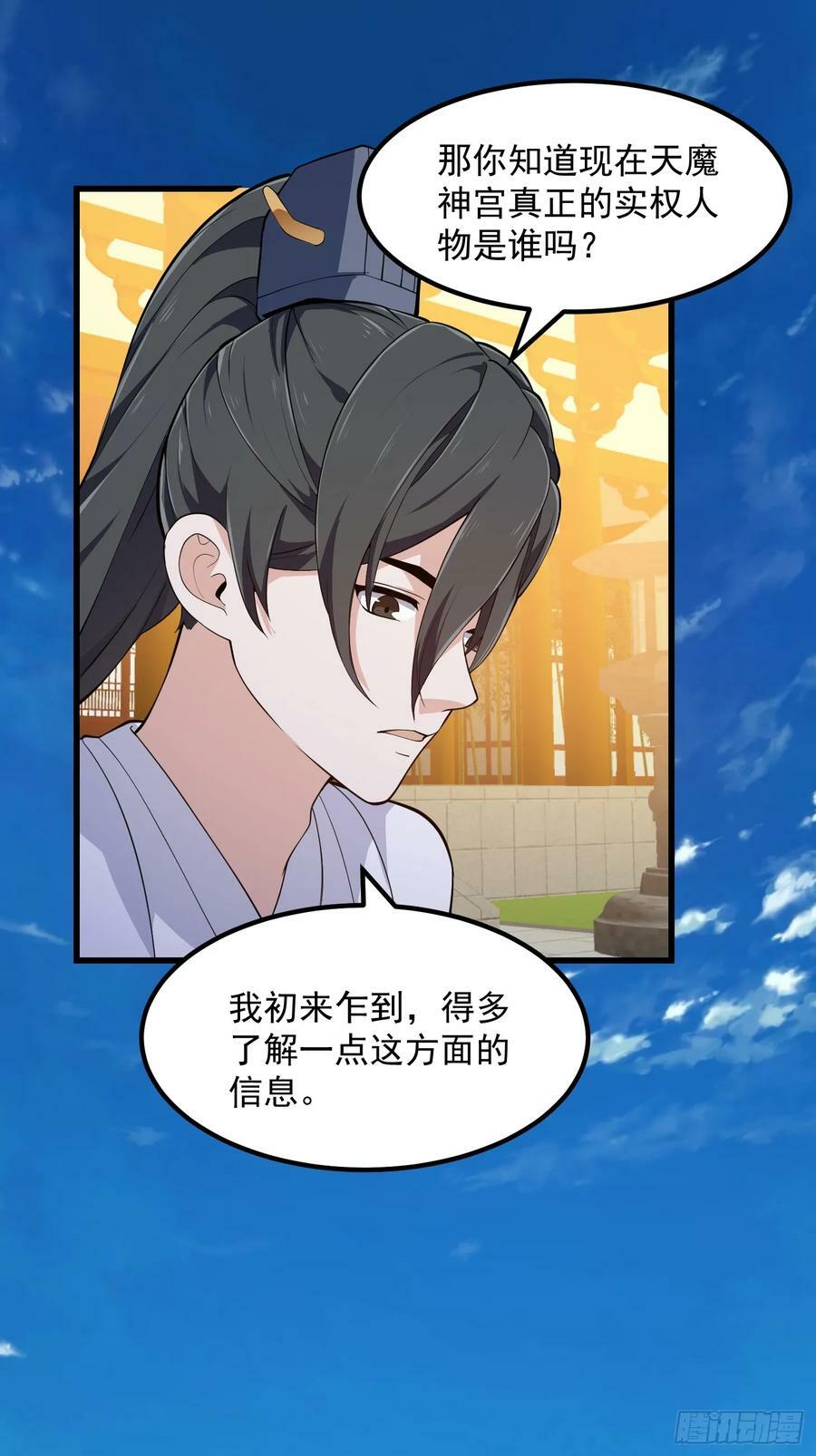 第330话 天魔神宫的组织架构3