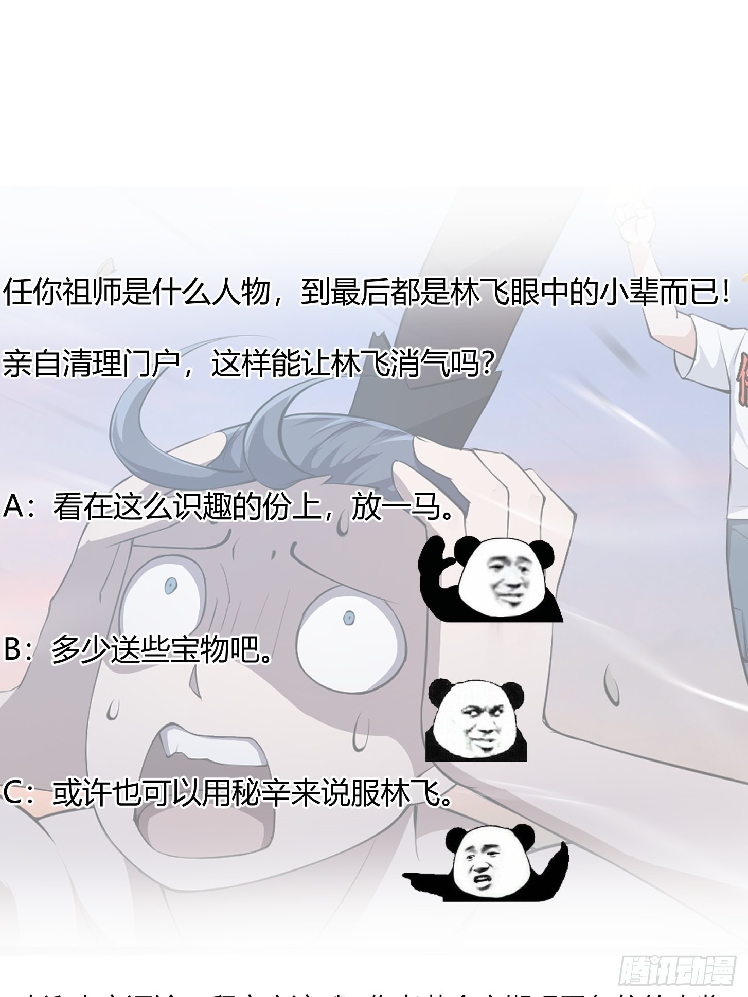 第251话 史上最帅祖师登场40