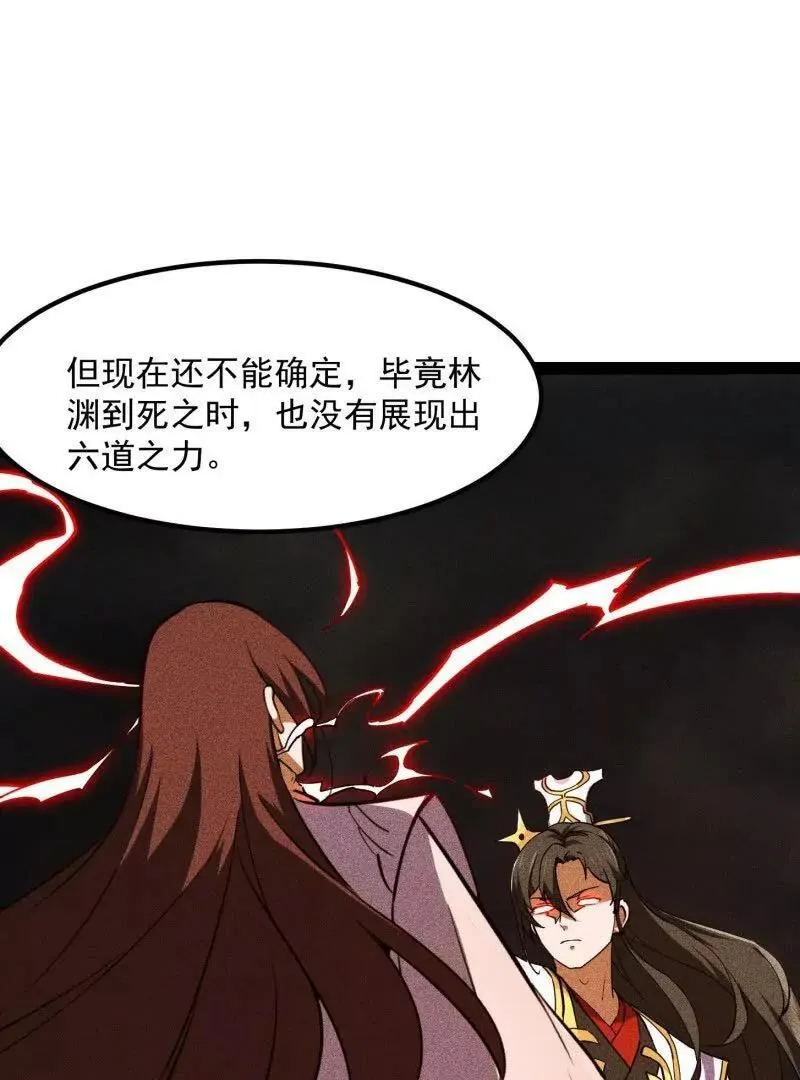 第384话 蚩尤禁地19