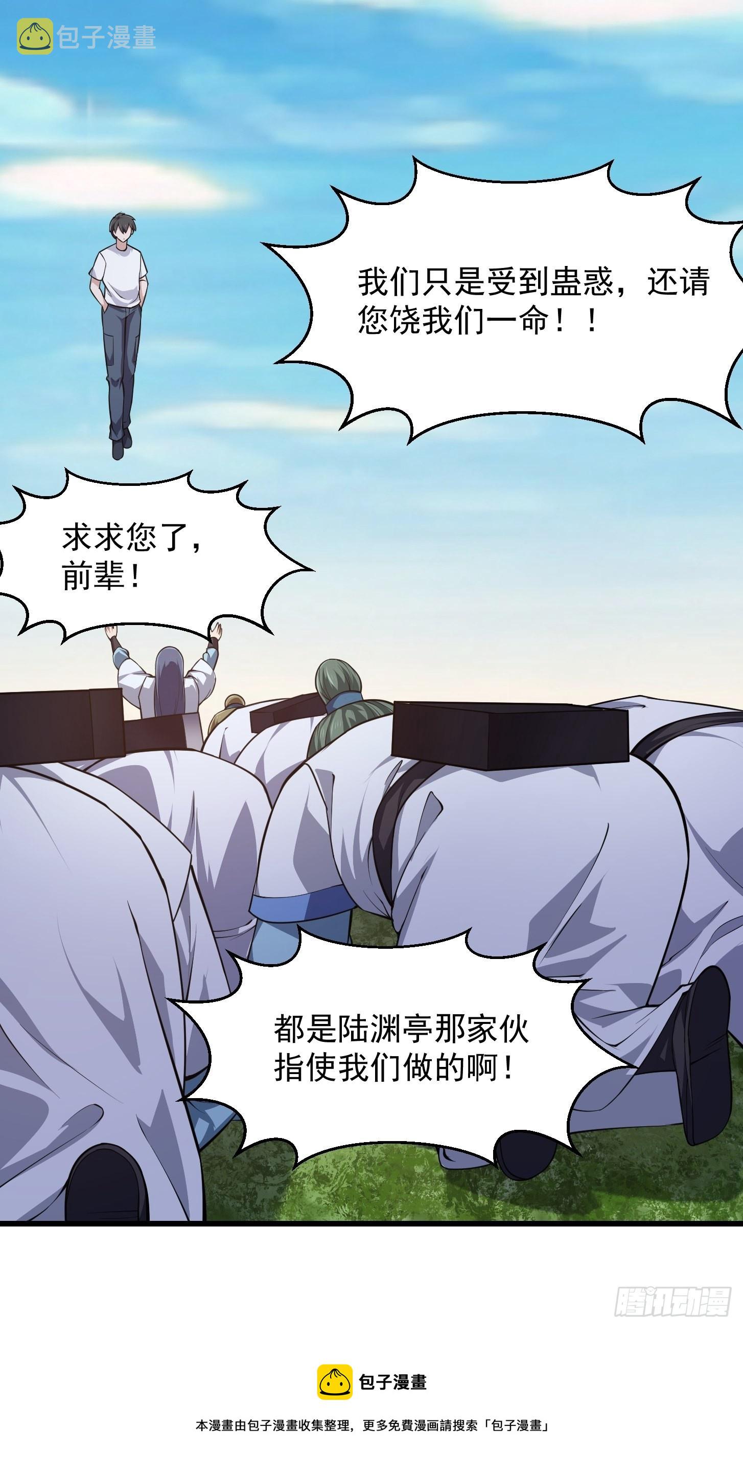 第235话 你就是蚩尤的弟弟？10