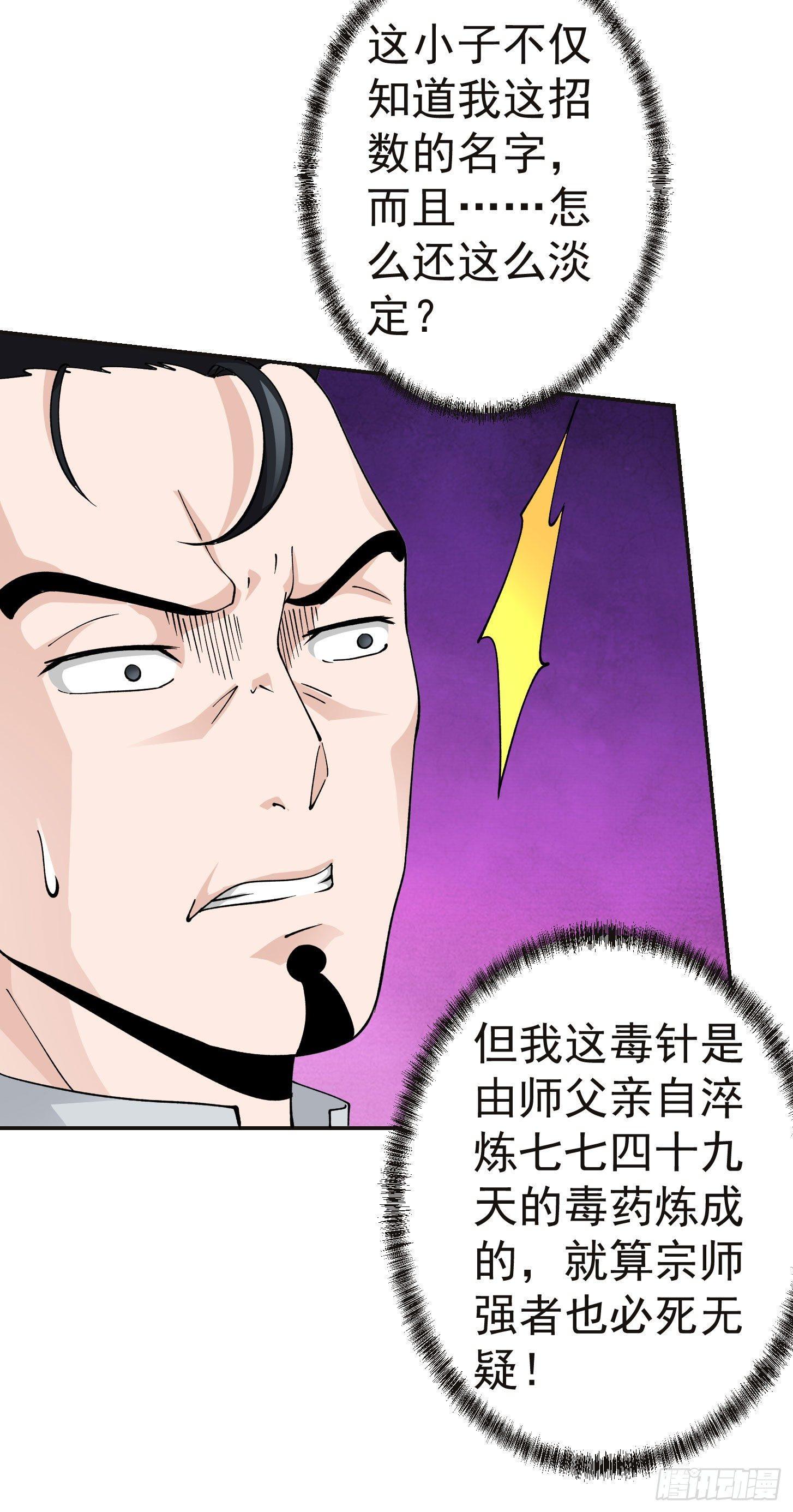 第31话 我只是太无聊了4
