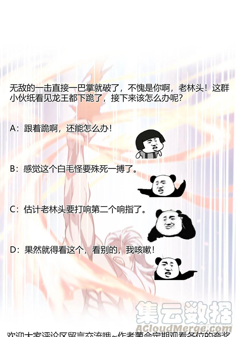 第106话 你刚才说什么？33