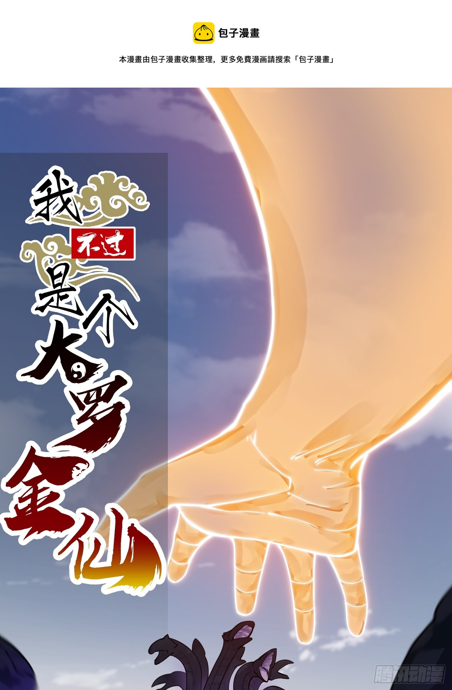 第301话 东瀛的诸神黄昏之始0