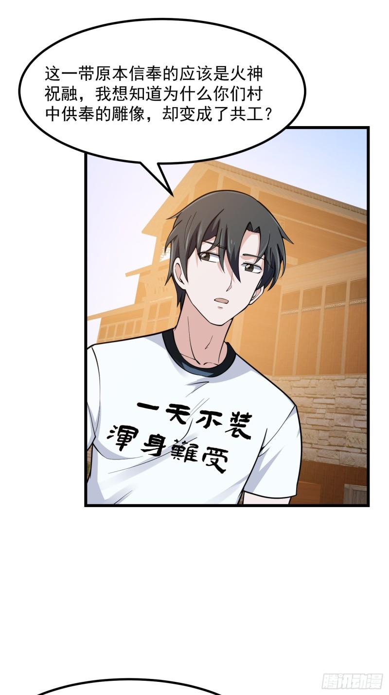第181话 祝融or共工？！36