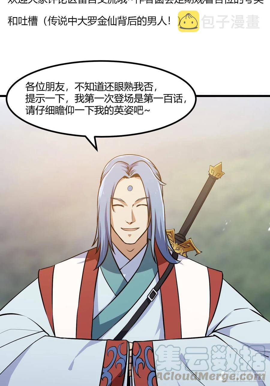 第109话 我的高人风范！34