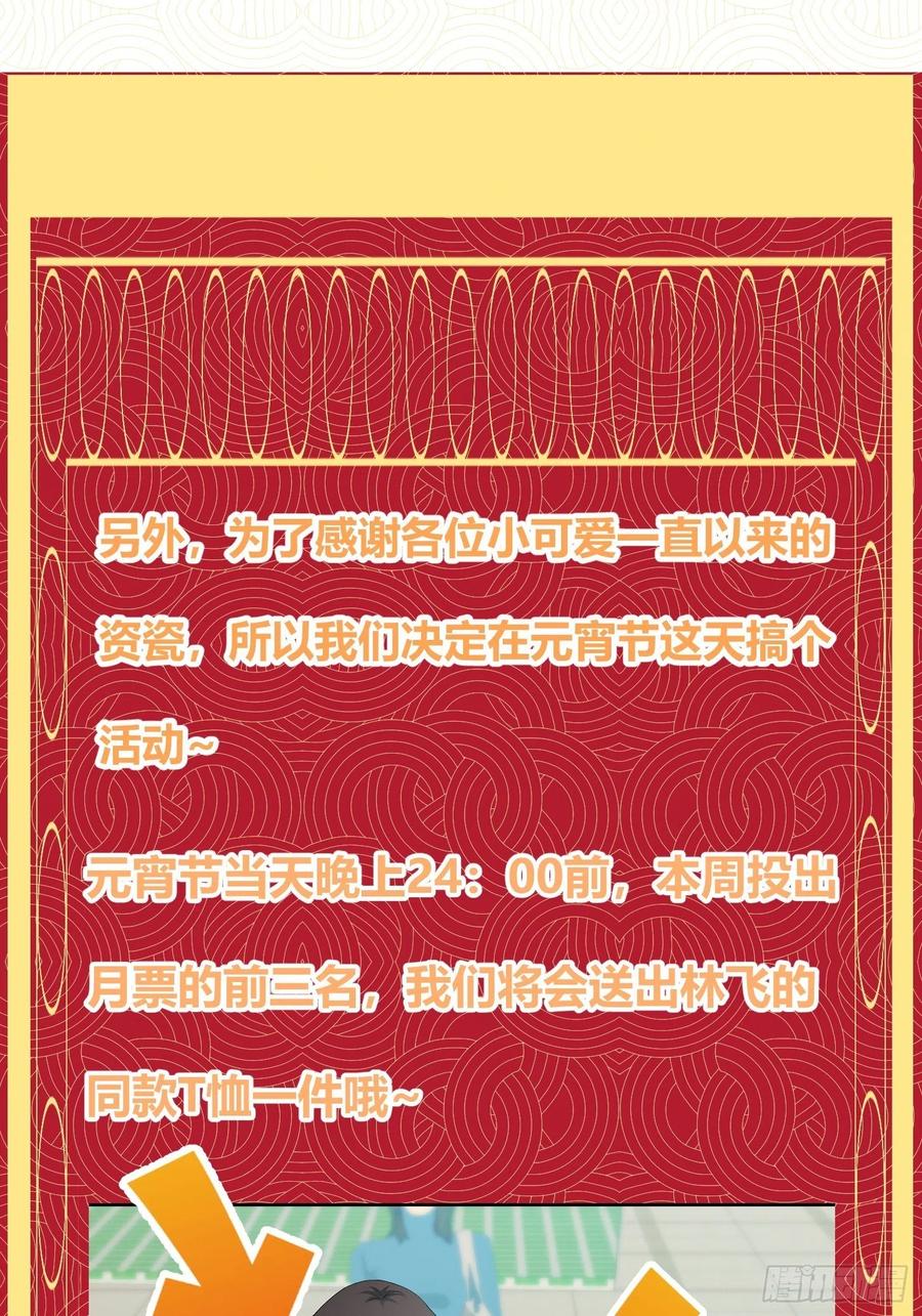 第102话 老林头同款纪念衣！35