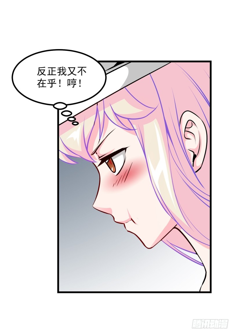 第81话 瑶光吃醋了？29