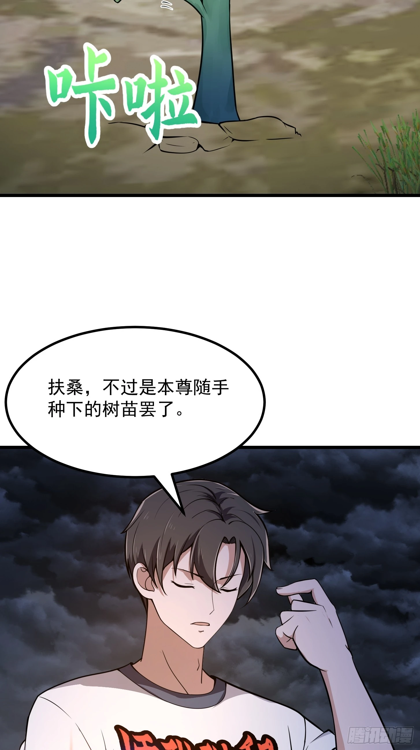 第310话 让建木吃顿好的！5
