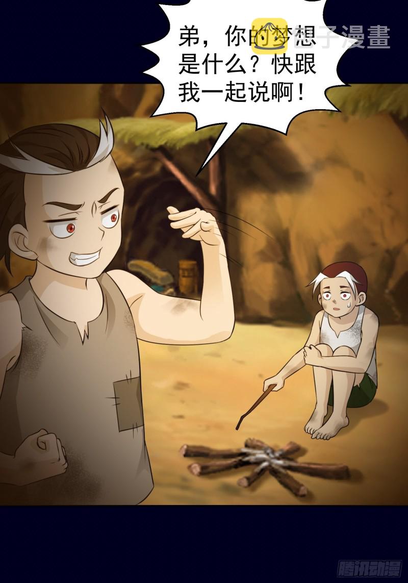 第61话 他是我的流浪兄弟8