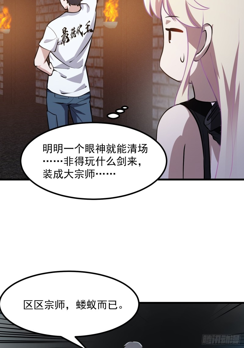 第140话 看我大宗师一剑！25