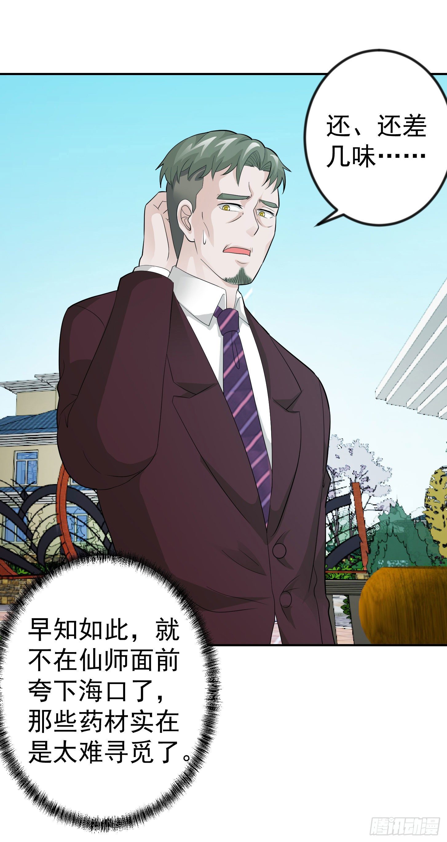 第43话 林大师去医宗赴死？9