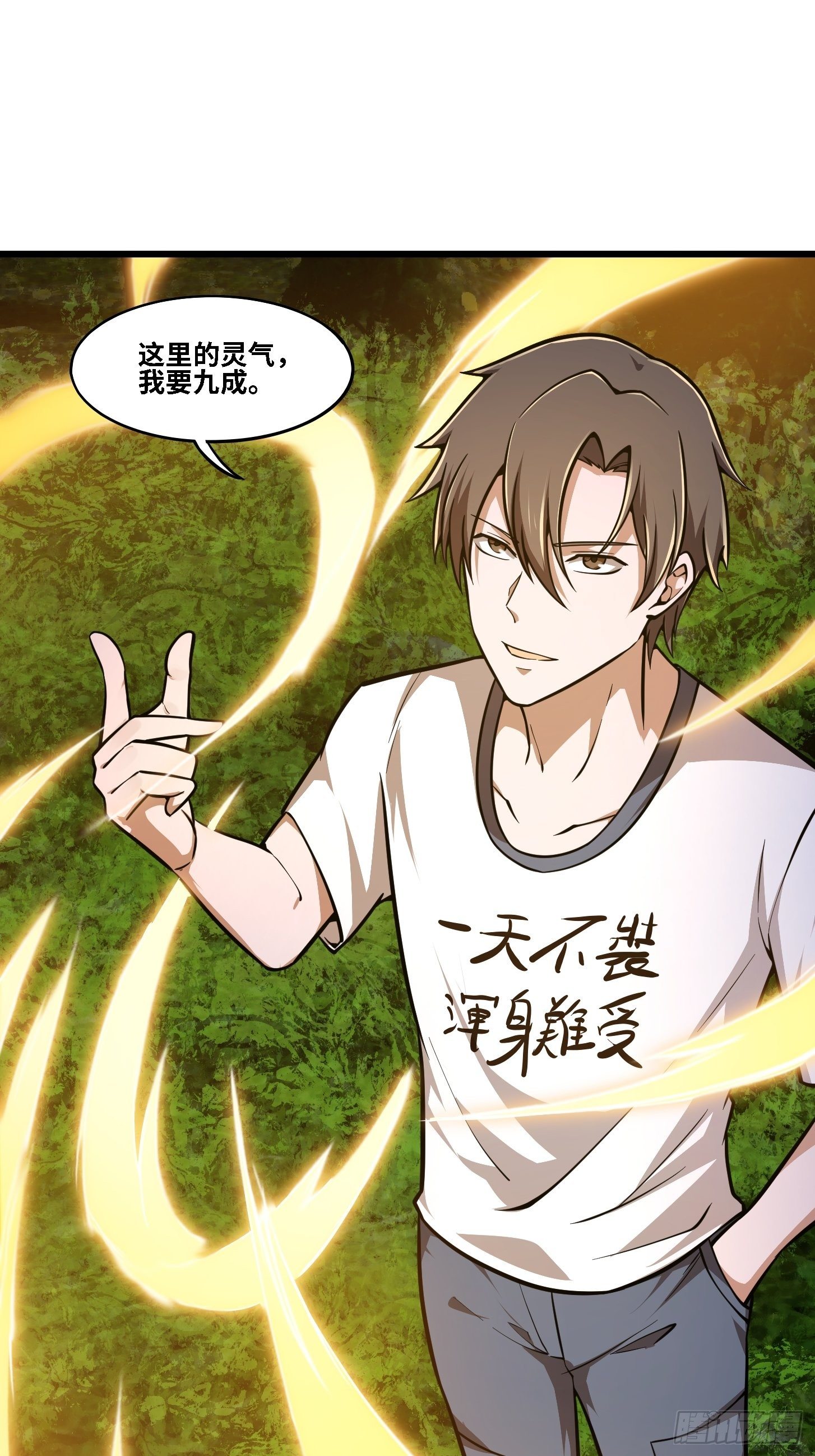 第203话 就这点灵气？19