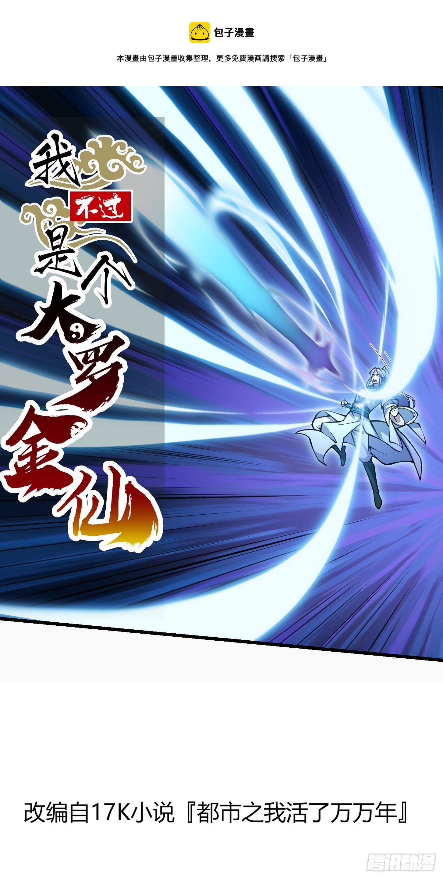 第207话 虚假的道心！0