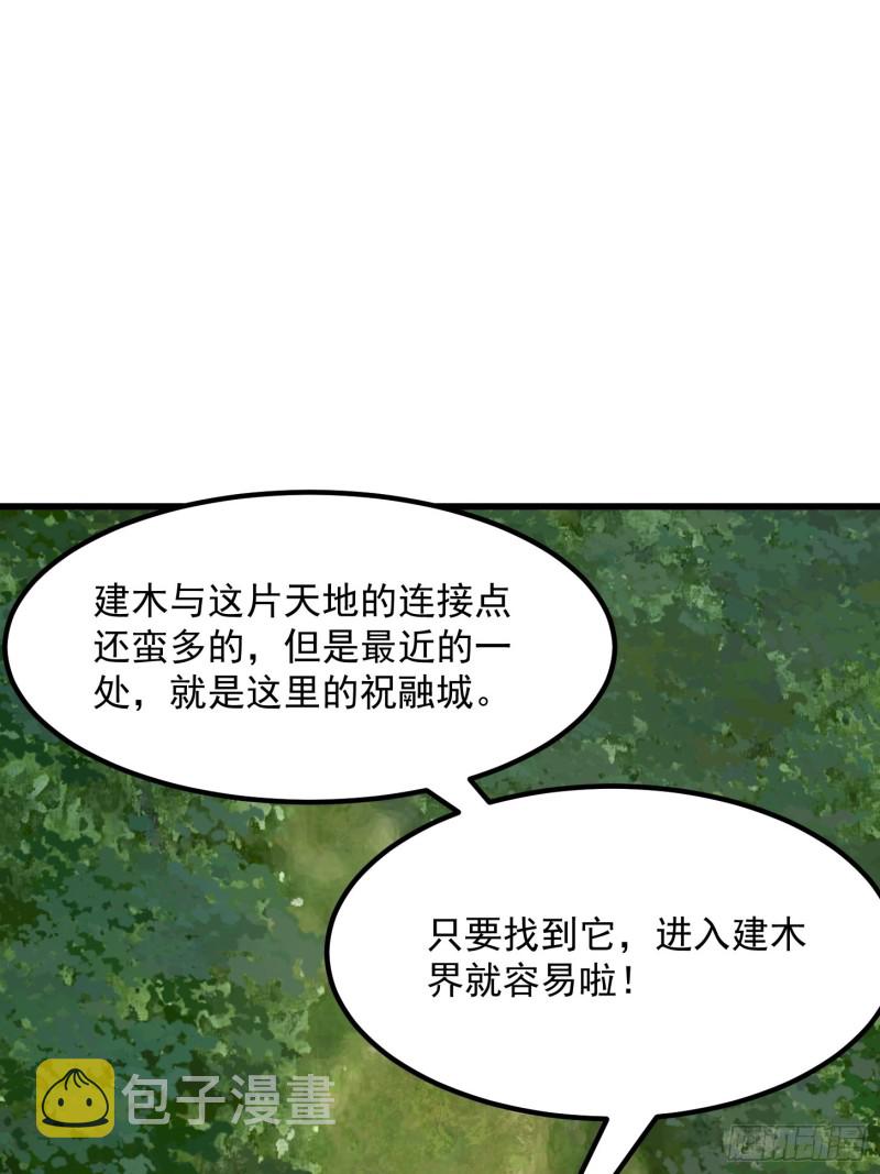 第181话 祝融or共工？！2