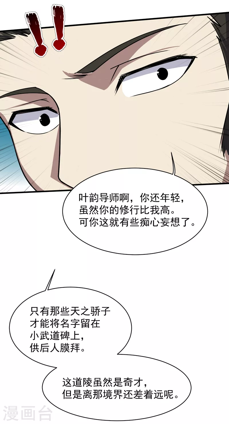 第13话 刮目相看22