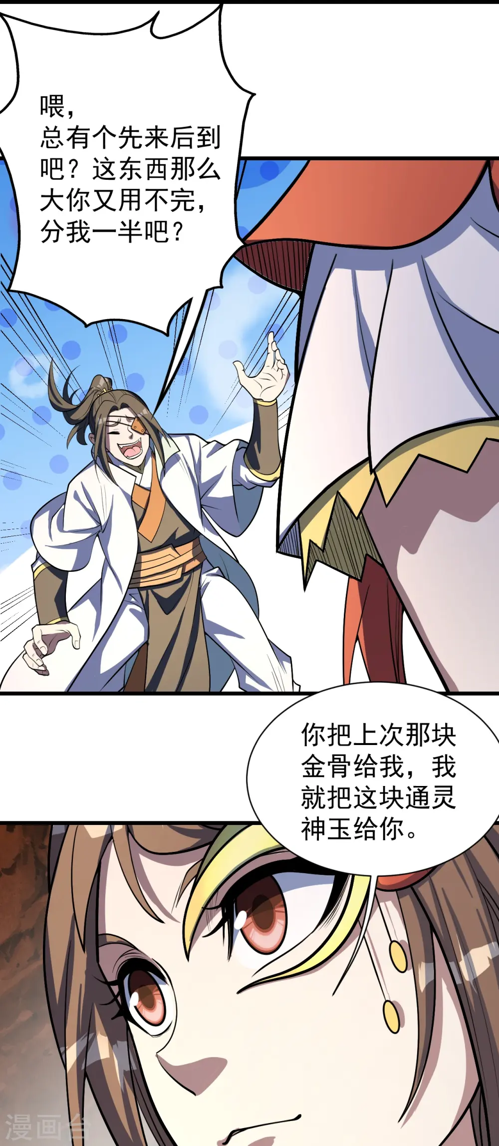第316话 奇女子！10